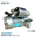 プレサージュ TU31 TU31 TNU31 23300-8H300 S114-844 セルモーター スターター リビルト 国内生産 全国送料無料