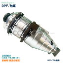 アトラス AKR81AR 20800-89TA2 リビルト DPF 触媒 ※要適合確認 ※要納期確認