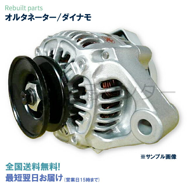 ワゴンR MC22S 31400-73H01 102211-5921 オルタネーター ダイナモ リビルト 国内生産 全国送料無料