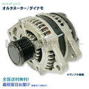 マークX GRX120 GRX125 27060-31040 104210-4070 オルタネーター ダイナモ リビルト 国内生産 全国送料無料