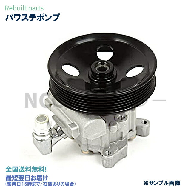 トヨタ グランビア KCH10W KCH16W 44310-26330 パワステポンプ ベーンポンプ リビルト 国内生産 送料無料 ※要適合確認 ※要納期確認