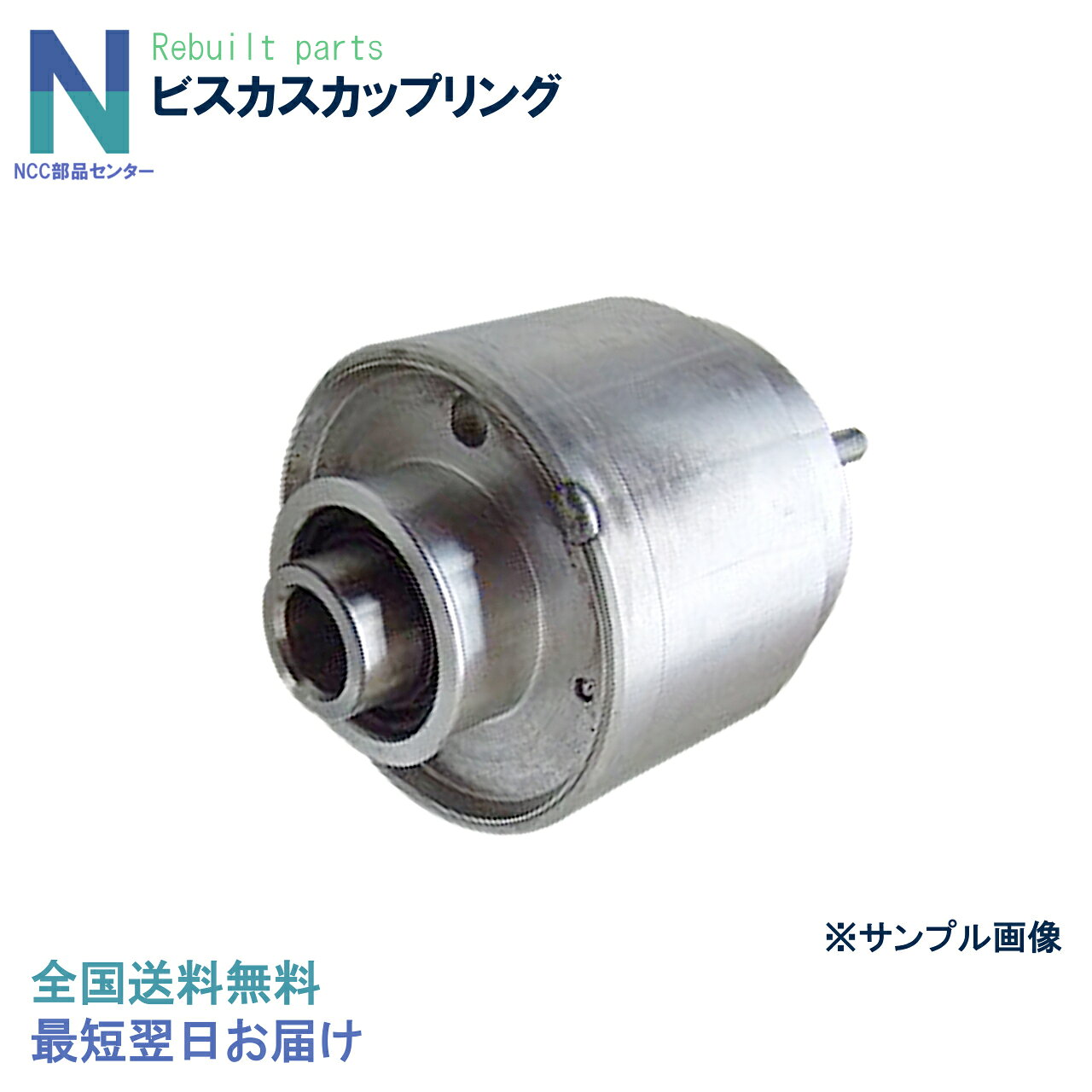 マツダ キャロル HB24S 1A03-27-HC1 ビスカスカップリング リビルト ロックナット付 国内生産 送料無料 ※要適合確認 ※要納期確認