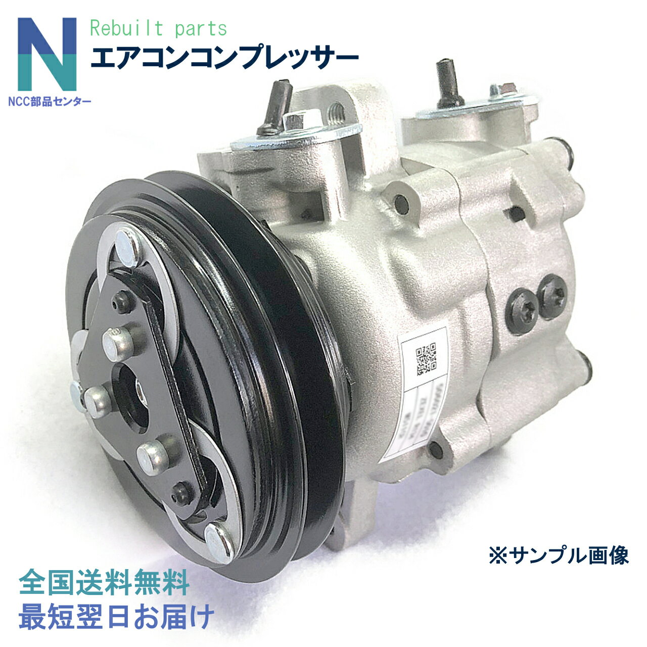 カローラ スプリンター EE101 EE106 EE111 88310-1A260 88320-1A370 442500-2562 447100-0160 DENSO エアコンコンプレッサー リビルト※要適合確認 ※要納期確認