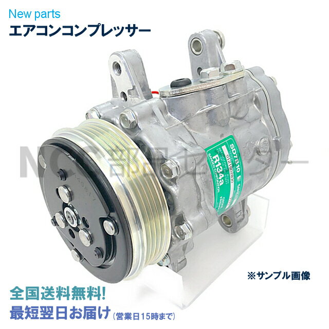 期間限定 30 Off スズキ ダイハツ 日産 三菱 純正新品 リビルト エアコンコンプレッサー 冷凍車用 キャリイ クリッパー ハイゼット ミニキャブ Da63t S0v U61t U61v U71t 6a0a1 Mr3345 品番確認必要 Sd7b10 7171 サンデン 大人気 Mercafarma Com Gt 期間限定 30 Off スズキ ダイハツ 日産 三菱 純正新品 リビルト エアコンコンプレッサー 冷凍車用 キャリイ クリッパー ハイゼット ミニキャブ Da63t S0v U61t U61v U71t 6a0a1 Mr3345 品番確認必要 Sd7b10 7171 サンデン 大人気 Mercafarma Com Gt