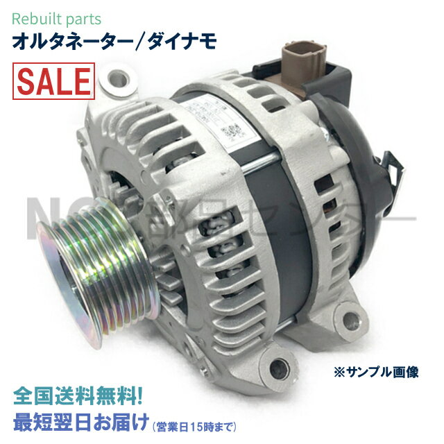 アコード エレメント ストリーム CL7 CL8 CL9 CM1 CM2 CM3 RN5 TH2 31100-RAA-A05 104210-3293 オルタネーター ダイナモ リビルト 国内生産 全国送料無料