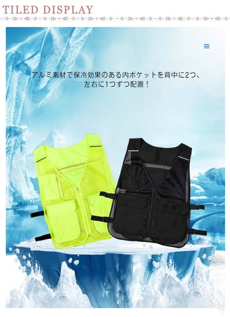 保冷ベスト 夏用 冷却ベスト メッシュベスト ひんやり 冷たい 涼しい 涼感 冷感 熱...