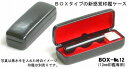 【郵便送料無料】【印鑑ケース・はんこケース】BOX No.12ケース（12mm印鑑専用）（印鑑は別売り）