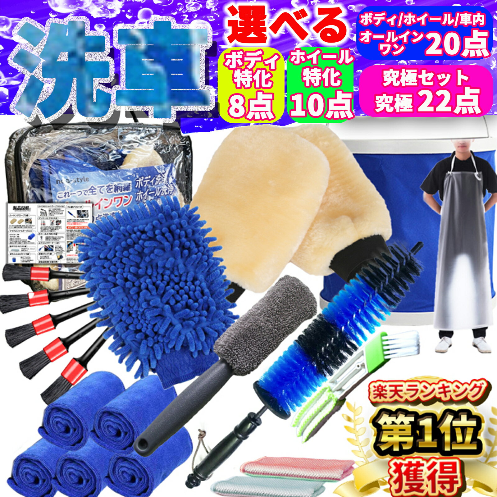 【楽天1位10冠達成】洗車セット 20点 ホイールブラシ 洗車ブラシ 洗車用品 洗車道具 洗浄 洗車 車内清掃 マイクロファイバータオル ブラシ カー 用品 バケツ 拭き上げ 仕上げ 車 バイク ホイール ホイール洗車 ホイール洗浄