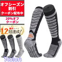 【楽天1位12冠】 選べる1足組/2足組 スキー ソックス スノーボード ソック