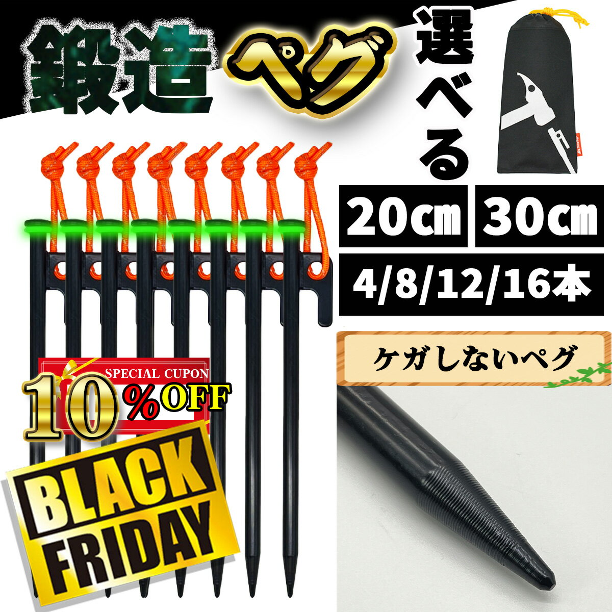 【鍛造強化】ペグ 選べる 20cm 30cm ペグ セット 鍛造 ペグ 収納袋 テントペグ タープペグ 設営ペグ キ..
