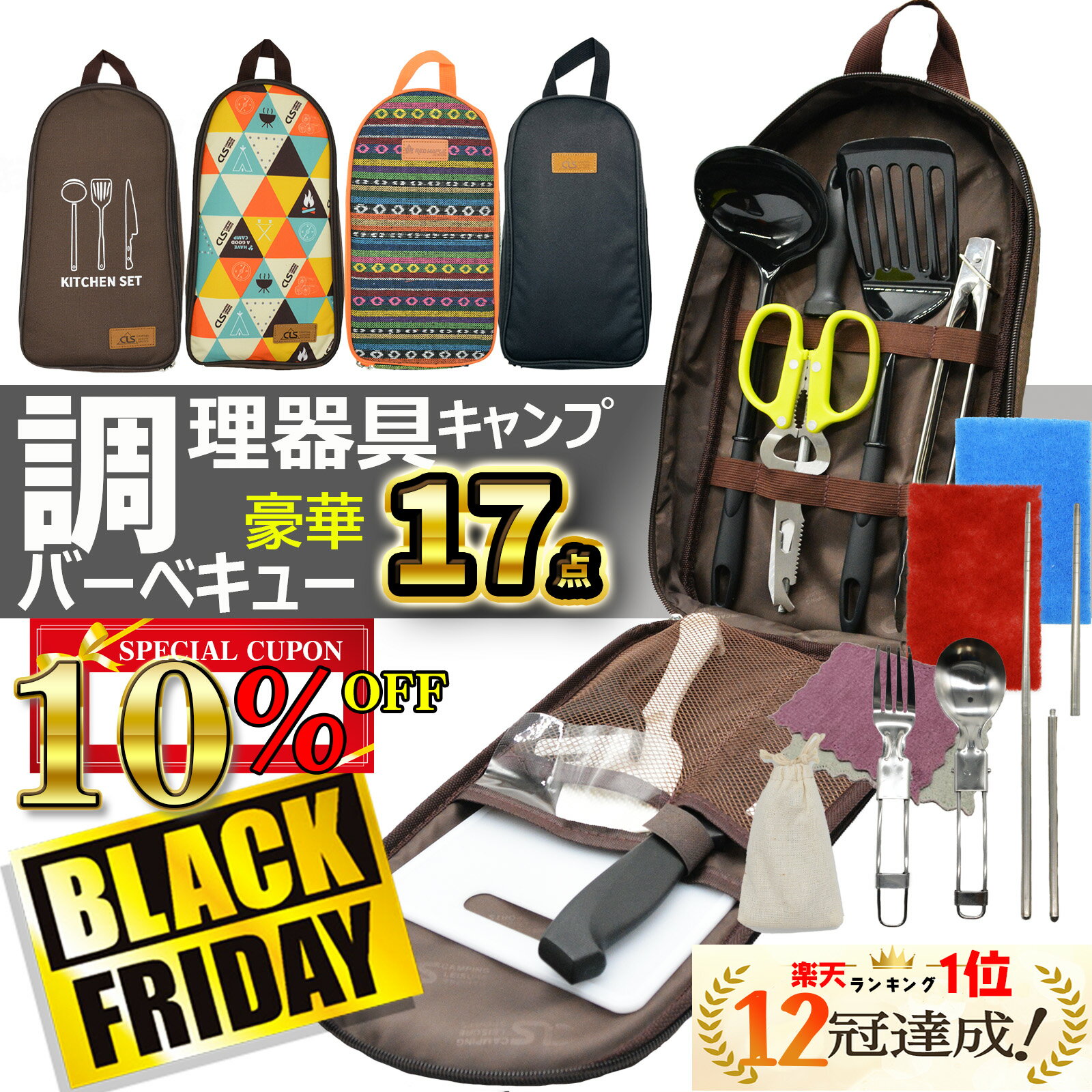 【楽天1位12冠】 キャンプ 調理器具 17点 セット キッチンツール バーベキュー クッキングツール 包丁 キャンプ用 まな板 カトラリー アウトドア フォー...