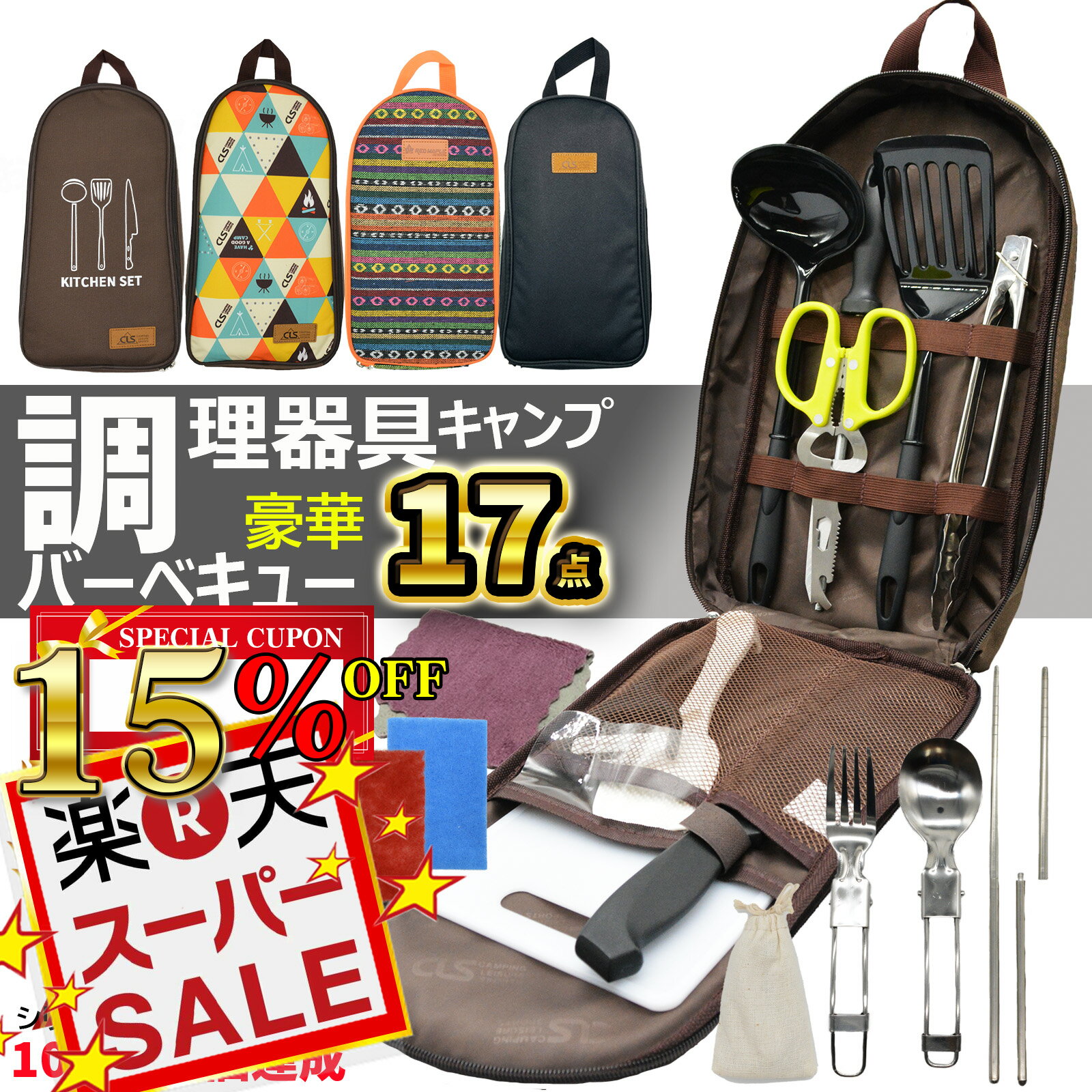 【楽天1位12冠】 キャンプ 調理器具 17点 セット キッチンツール バーベキュー クッキングツール 包丁 キャンプ用 まな板 カトラリー アウトドア フォーク カトラリーセット ソロキャンプ ツールバッグ キャンプ道具 キャンプ用品 キャンプ調理器具セット