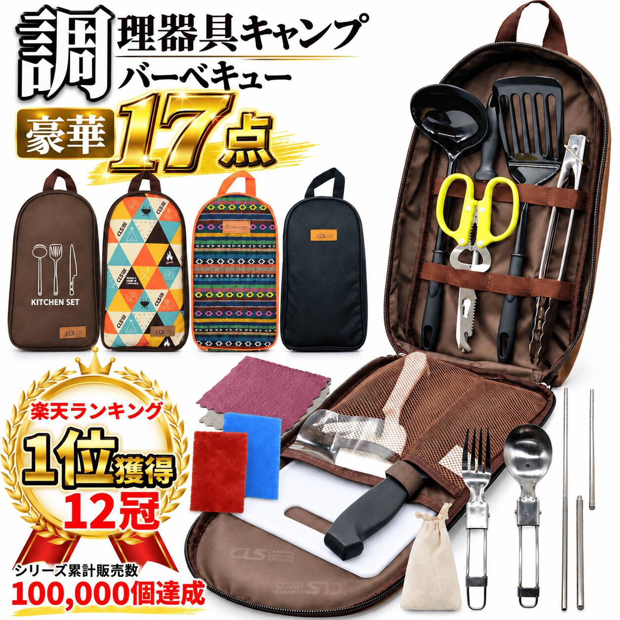 �y�y�V1��12���z �L�����v ������� 17�_ �Z�b�g �L�b�`���c�[�� �o�[�x�L���[ �N�b�L���O�c�[�� � �L�����v�p�c