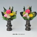プリザーブドフラワー 仏花 飾り花(小) 枯れない仏花 お仏壇に最適な花 プリザーブドフラワー 仏壇 2個組 お手入れ簡単 お彼岸 盆 仏壇 仏花 お墓 経済的 プリザーブドフラワー おしゃれ 仏壇 花 枯れない