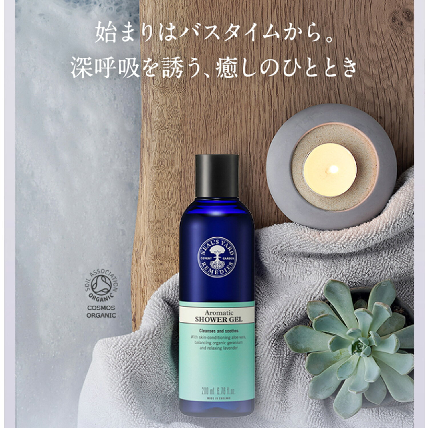 ポイント2倍：9/1 23:59まで【公式】アロマティックシャワージェル200mL(液体ボディウォッシュ） / ボディソープ ジェルソープ ボディ ボディケア オーガニック アロマ アロエベラ 精油 ラベンダー ゼラニウム フローラル 美容 女性 大人 ニールズ nealsyard-10001309 公式ニールズヤードレメディーズ サンプル画像2