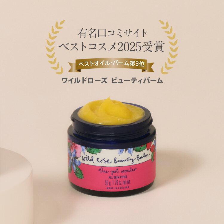 【公式/楽天1位受賞】ワイルドローズ ビューティバーム 15g (バーム状美容液） / オーガニック スキンケア バーム 保湿 精油 美容 マッサージ ビタミン ローズヒップ ギフト プレゼント ニールズヤード レメディーズ - Image 2