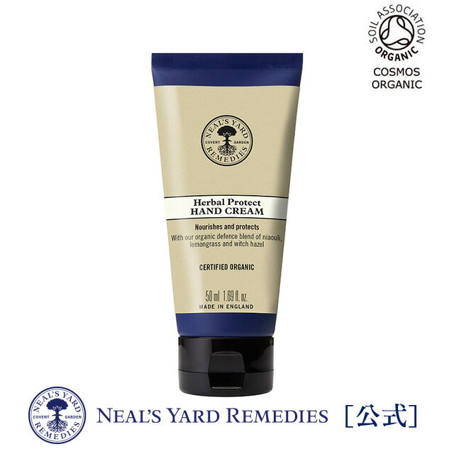 【正規品】ハーバルプロテクトハンドクリーム 50mL / ハンドクリーム ハンドケア スキンケア 化粧品 コスメ 保湿 潤い レモングラス 美容 美肌 大人 ハ...