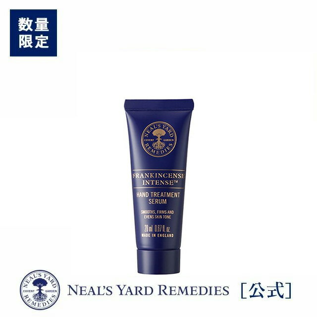 【公式】フランキンセンス インテンス ハンドセラム 20mL（ハンド用美容液） / 美容液 スキンケア オーガニック ハンドセラム ハンドトリートメント フランキンセンス ヒアルロン酸 ローズヒップ 手 手肌 ニールズヤード(4.0)
