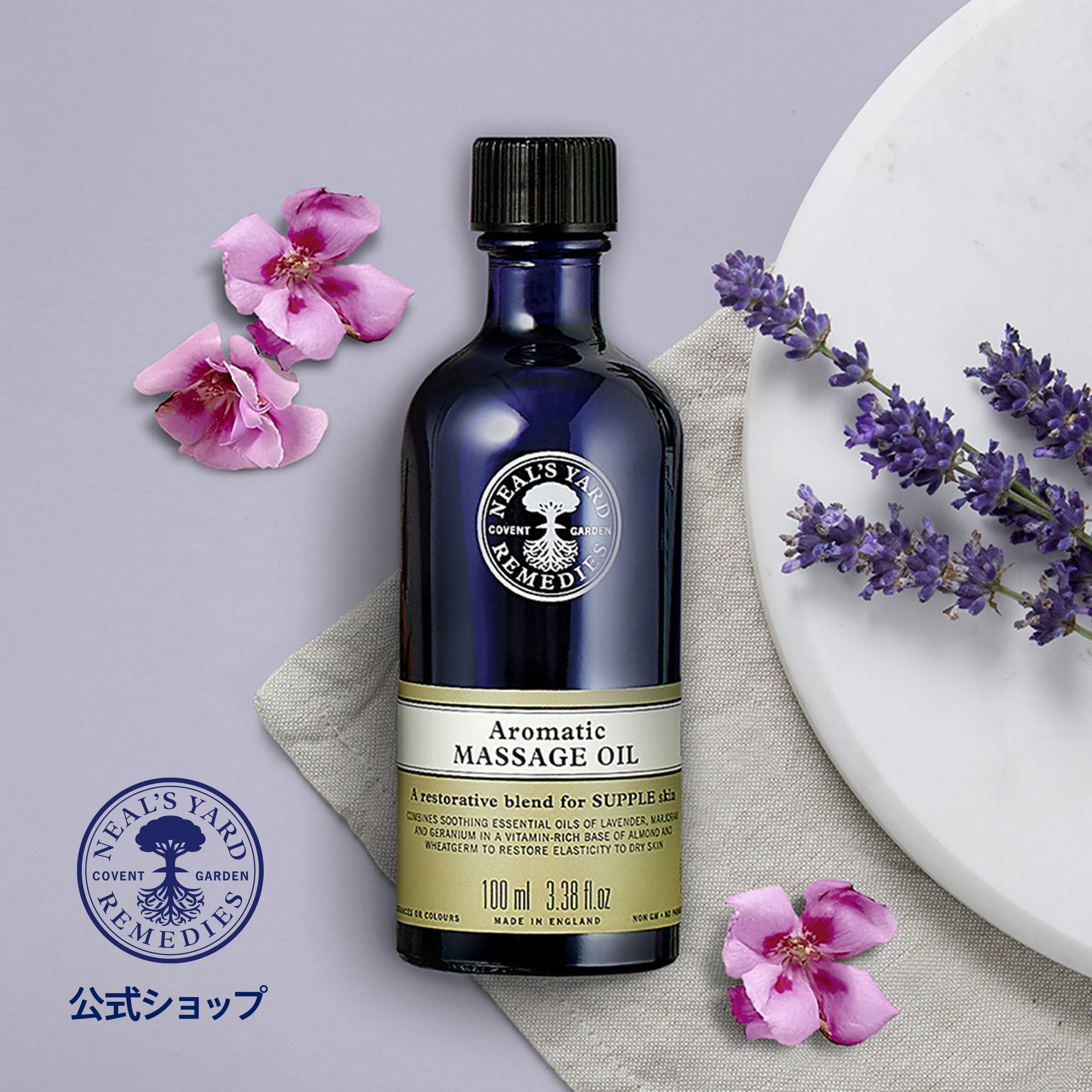 ニールズヤード 6/4 20:00からポイント5倍【正規品】アロマティック マッサージオイル 100mL / ボディオイル オーガニック ボディケア アロマオイル マッサージ ボディーオイル オイルケア アロマ 精油 ラベンダー ゼラニウム リラクゼーション ニールズヤード ニールズヤードレメディーズ