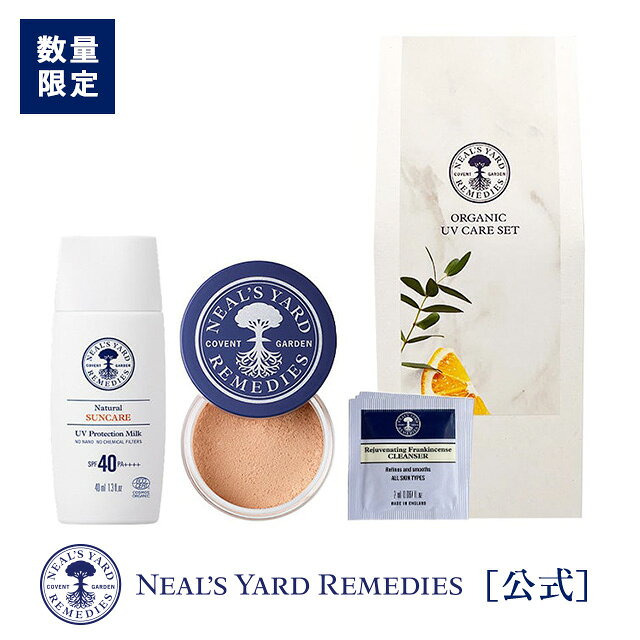 3/26 01:59までポイント5倍【公式】オーガニックUVケアセット03（日焼け止め & ファンデーション & クレンジングクリーム）/ uvミルク 紫外線ケア ノンケミカル 化粧下地 クレンジング メイク スキンケア オーガニック アロマ ニールズヤード*