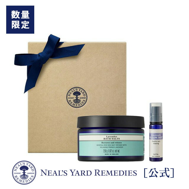 ポイント5倍:11/27 01:59までブラックフライデー【正規品】ラベンダーバスソルト ナイトギフト(ギフト箱入り)/ バスソルト & ピローミスト ラベンダ...