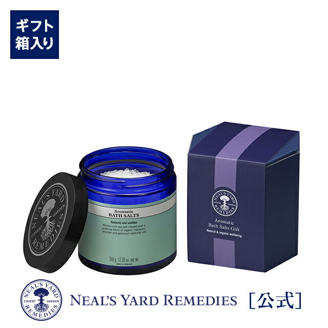4/29 01:59までポイント5倍【正規品】アロマティックバスソルトギフト（ギフト箱入り）（入浴剤） / プレゼント ギフト 誕生日 母の日 大人 女性 彼女 母 祖母 友人 友達 30代 40代 50代 60代 バスソルト 入浴剤 送料無料 ニールズヤード ニールズヤードレメディーズのサムネイル