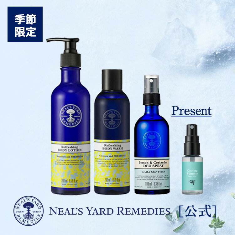 8/11 1:59までポイント5倍【正規品】【季節限定】＜プレゼント付き＞涼感ボディケアセット（レモン＆コリアンダー） / オーガニック ボディケア ウォッシュ デオ 夏 汗ケア アロマ 香り レモン シトラス ミント ライム デオドラント 柑橘系 女性 友人 友達 ニールズヤード*のサムネイル