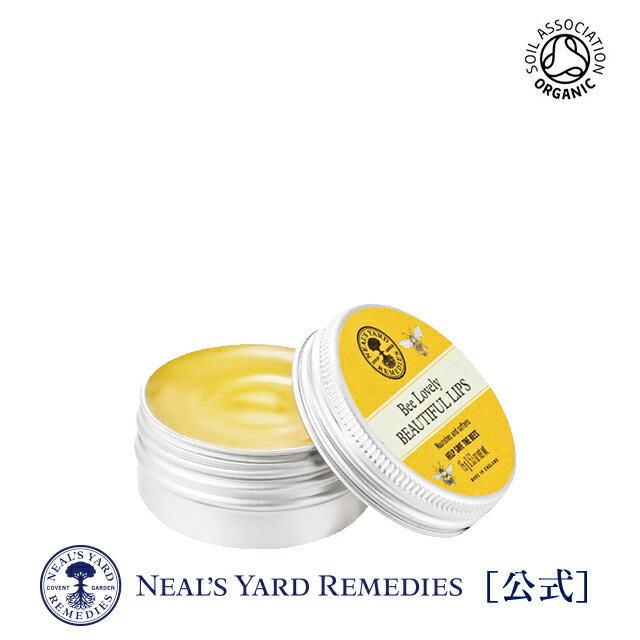 【正規品】ビーラブリーリップバーム15g(リップケア用バーム) / リップバーム リップケア リップ ケア ハチ ビー オレンジ ミツロウ ココナッツオイル カカオパウダー 保湿 唇 乾燥 潤い オーガニック ニールズヤード