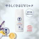 【正規品】ナチュラルUVプロテクションミルク（SPF38／PA++++） / オ