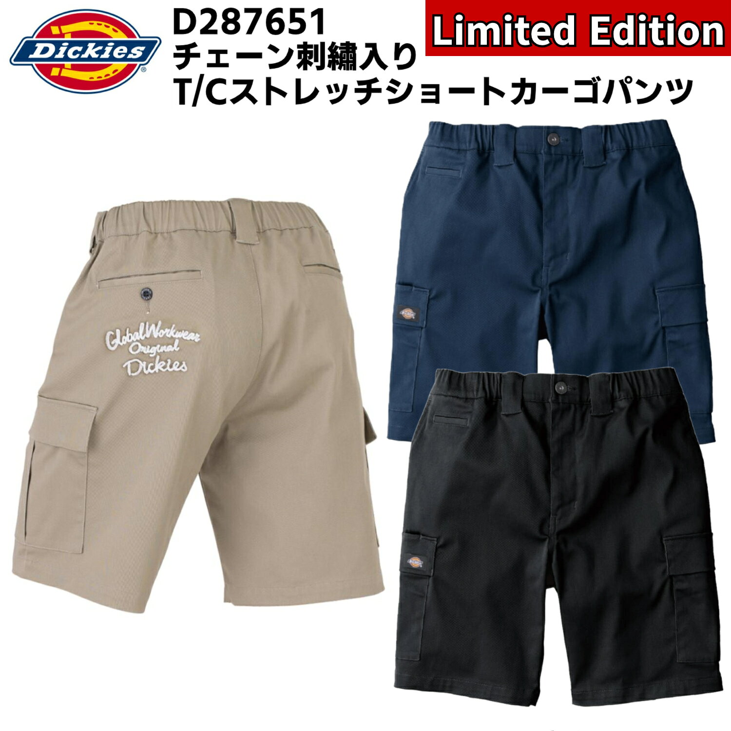【数量限定】Dickies D-287651 刺繍入りストレッチショートカーゴパンツ 2026SS新...
