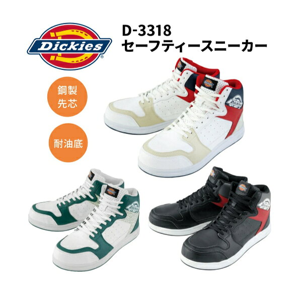 楽天市場】ディッキーズ セーフティスニーカーの通販