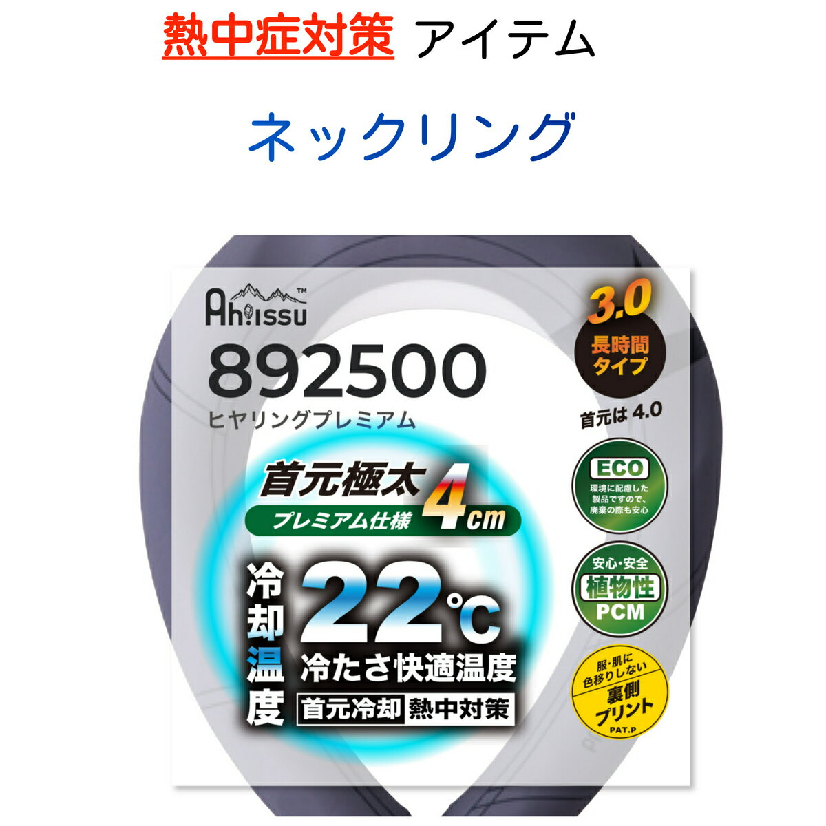 ネッククーラー CHUSAN　ヒヤリングプレミアムパワーカラー5色 熱中症予防 熱中症対策 ネッククーラー 暑さ対策 首冷却 冷感チューブ クールネックリング