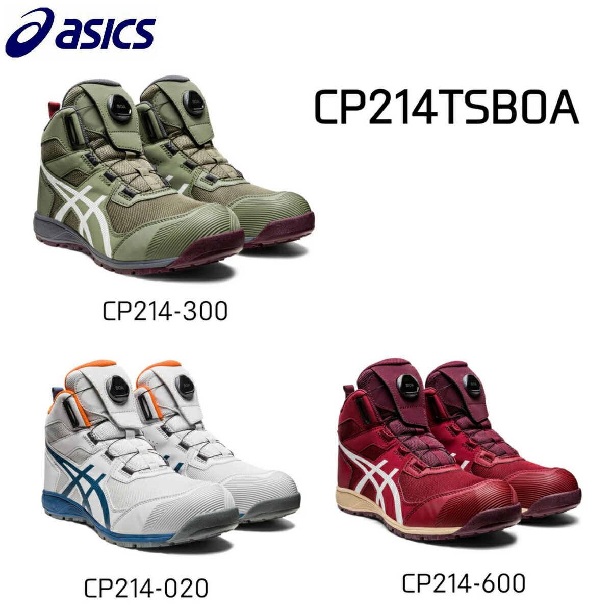 アシックス安全靴 ハイカット作業靴 2E ダイヤル式 boaCP214 TS BOA300.ライケングリーンアシックス 安全靴 作業靴020. グラシアグレー600.ビートジュースボア BOA メッシュ 2E