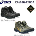アシックス安全靴 CP604 G-TX BOACP604-001 ブラック×ガンメタルCP604-300 マントルG×イエロー安全靴 セーフティーシューズ ハイカット防水 耐油 ゴアテックス 作業靴アシックス ボア
