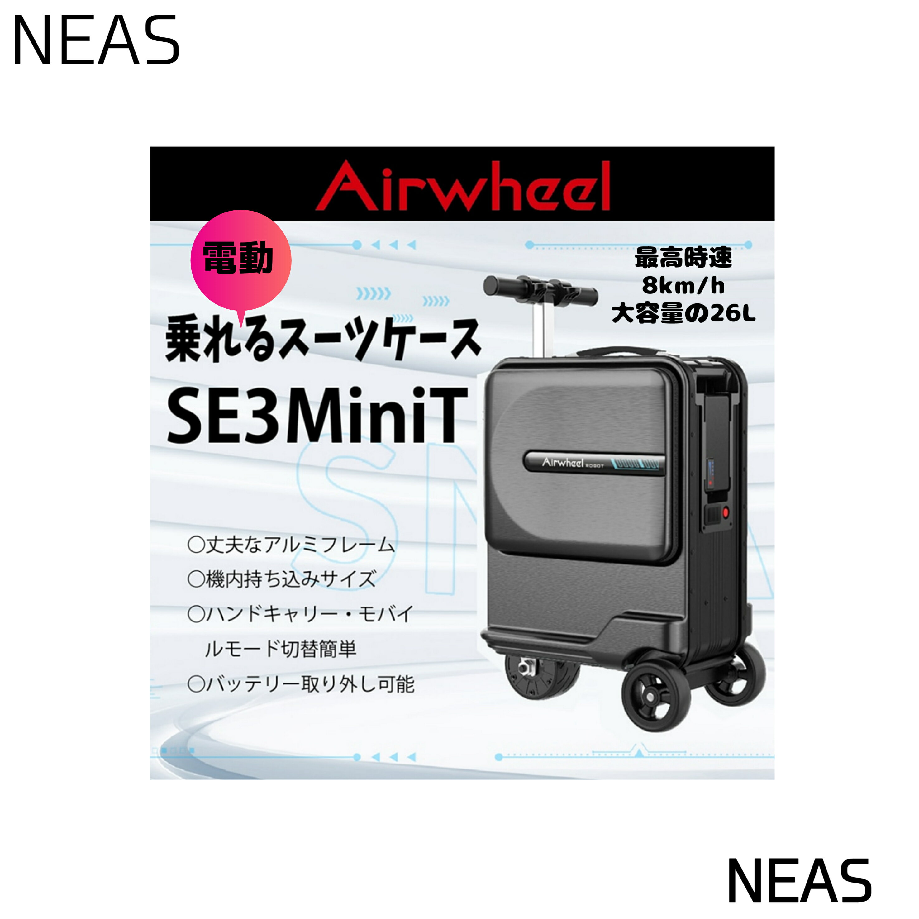 楽天ネアスAirwheel 電動スーツケース SE3MiniT 乗って移動 機内持込可 ※便によって指示あり キャリーケース スーツケース TSAロック 静音キャスター ファスナー式 旅行 ビジネス 出張 容量26L※お取り寄せ商品