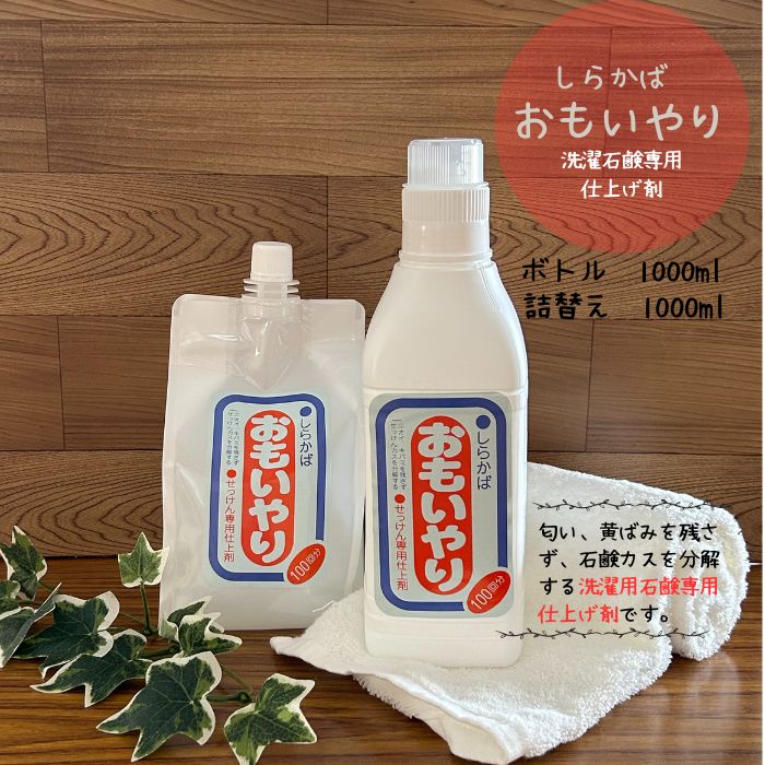 【 直営店 】ねば塾 直営店 洗濯石けん専用 仕上げ剤 石けん専用 ニオイ 石けんカス 黄ばみ 洗濯 ふん..