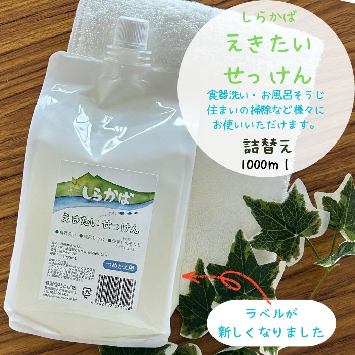 【 直営店 】ねば塾 液体石けん 詰め替え キッチン 手洗い 洗濯 お風呂 浴槽 お風呂洗い 肌着 赤ちゃん お掃除 無添加 敏感肌 乾燥肌 手にやさしい肌に優しい ガラス磨き 窓ふき ヤシ油 カリ石ケン しらかば 掃除 大掃除 しらかばえきたいせっけん1000ml×2個