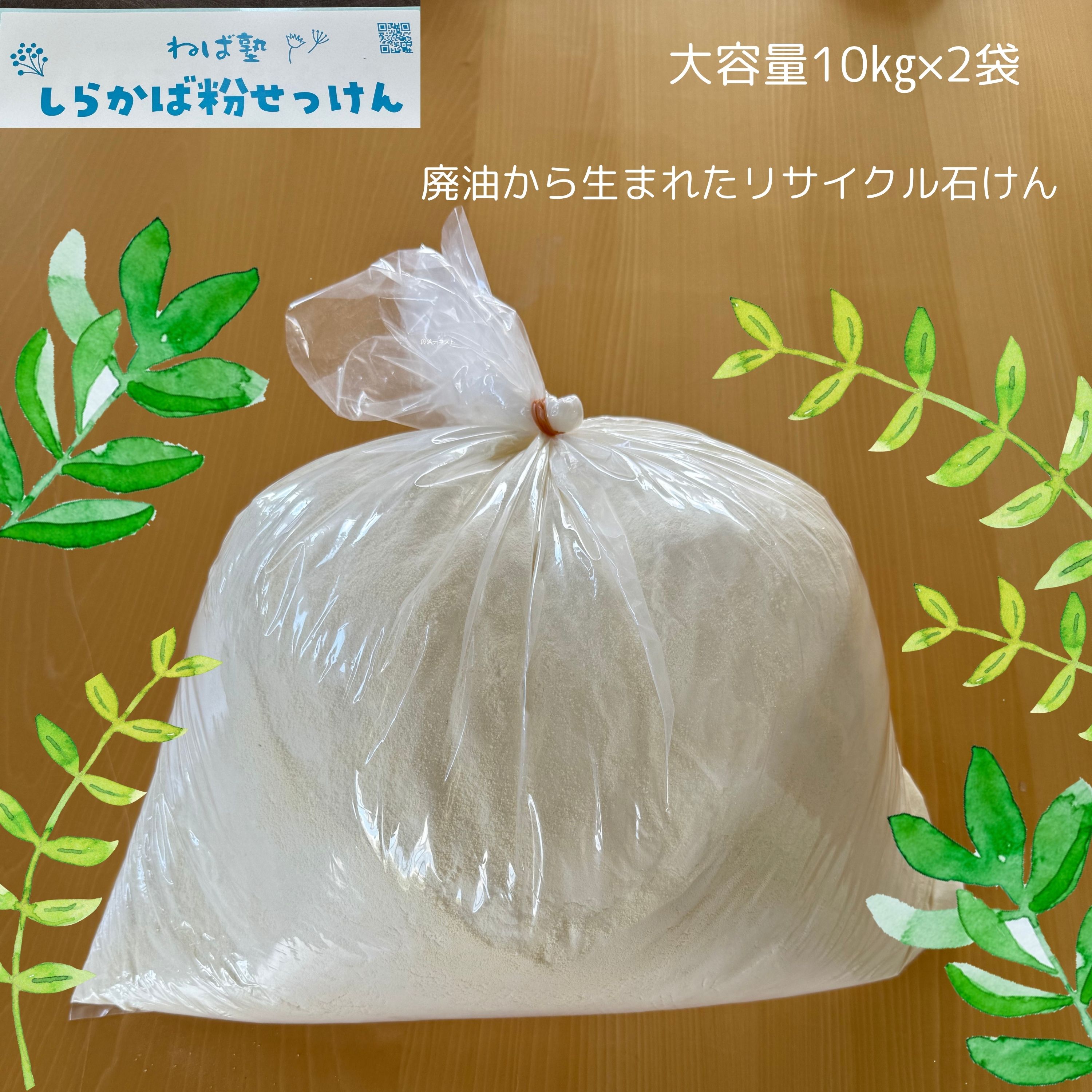 【 お得な大容量 直営店 】 溶けやすい 洗濯用 粉せっけん 石鹸 石けん ねば塾 柔軟剤 いらず 
