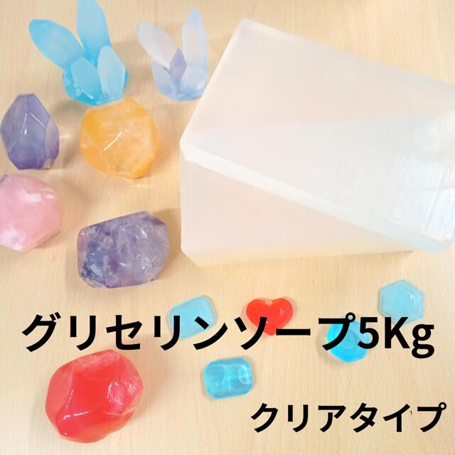 【 直営店 】ねば塾 プロ仕様 石けん素地 5kg グリセリンソープ MPソープ クリアソープ 宝石せっけん ハンドメイド 簡単 オリジナル プレゼント 自由研...