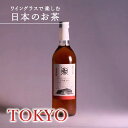 おしゃれなボトリングティー 【希少な純国産和紅茶】「TOKYO 東京都/東大和」 和紅茶 720ml 1本 熨斗対応 ボトリングティー 紅茶 ボトルティー 贈答 プレゼント ギフト 箱 内祝 誕生日祝 御礼 御祝 高級 ノンアル ワイン 転勤 ななや 丸七製茶 静岡県 喜作園：m14