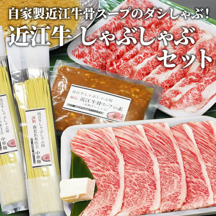 近江牛一等買専門店が贈る 近江牛 しゃぶしゃぶセット 最高級 しゃぶしゃぶ A5等級 贈答用 ギフト 贈り物 すき焼き 霜降 極上 送料無料 牛肉 高級 近江牛 お祝い 贈り物 プレゼント ：e20 2
