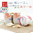 タコとフグの名産地 日間賀島からお届け! 海ソース&しらす屋さんの食べる島ラー油セット (海ソース×2本・島ラー油×1本) 海鮮 海ソース オリーブオイル ラー...