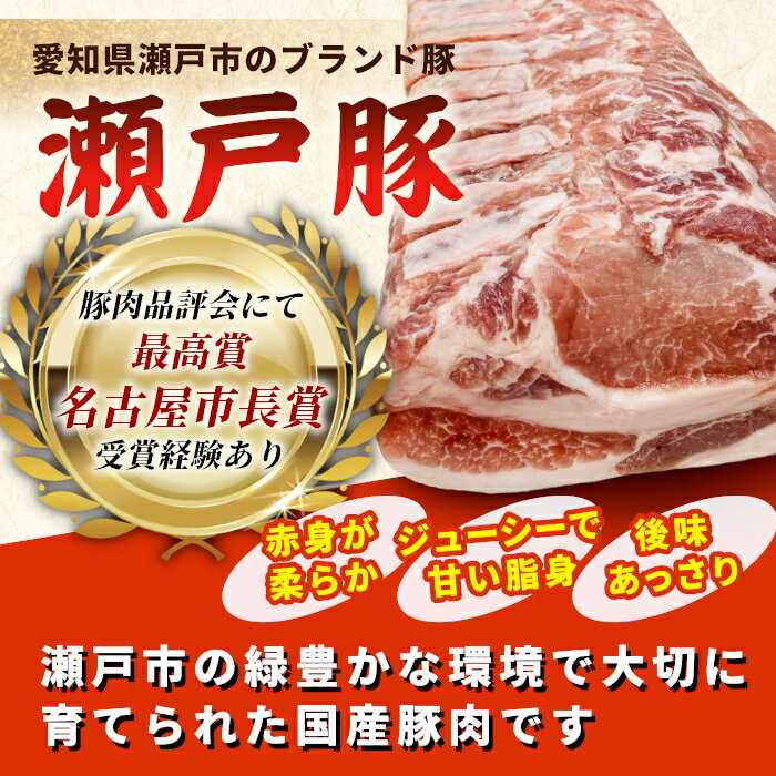 【最大500円OFF！お買い物マラソン限定】国産 瀬戸豚 豚肉 3種類 セット 冷凍 小分...