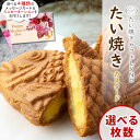 ーワード / 用途ー たいやき たい焼き 鯛焼き ご当地 グルメ お中元 御中元 お歳暮 御歳暮 父の日 母の日 敬老の日 ひなまつり クリスマス 御礼 お礼 祝 祝い 内祝 内祝い 誕生日 仏 お供え 贈答 プチギフト ギフト 贈り物 お土産 手土産 お取り寄せ ホワイトデー バレンタインデー 年末 年始 お正月 御年賀 帰省 わが町 お返し お礼 進学祝い 就職祝い 内祝い 暑中見舞い 寒中見舞い 直送 記念品 出産内祝い 出産祝い 結婚内祝い 結婚祝い 結婚式引き出物 新築内祝い 入園 七五三 お見舞い 人気 通販 食品 お菓子 洋風 スイーツ 和スイーツ 詰め合わせ アソート 老舗 ランキング おすすめ おしゃれ お洒落 オシャレ 可愛い かわいい 女子会 フルーツ 豪華 手土産 取り寄せ 宅配 夏ギフト 冬ギフト プレゼント 人気　男性 女性 子供 20代 30代 40代 50代 60代 送料無料 おもてなしたい焼き 手作り 和菓子 スイーツ お菓子 焼き菓子 アレンジ 北海道産小豆 小豆 粒あん つぶあん あんこ 餡子 てんさい糖 伊勢 伊勢国小麦 あやひかり わらしべ 三重 長野 さくさく もちもち 行列 スパーセール