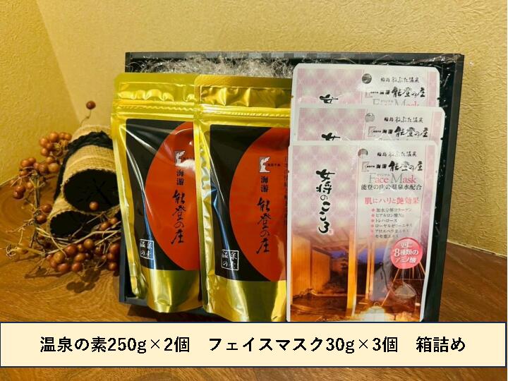 オリジナルブランド 輪島ねぶた温泉 温泉の素 250g×2 フェイスマスク 30g×3 温泉ギフト 美容ギフト セット シートパック 温泉の素 お風呂 リラックスグッズ 化粧品 ギフト お風呂グッズ 母の誕生日プレゼント 母へ 贈り物 保湿 能登 ツルツル 記念日 贈答品 感謝 女性