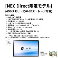 【送料無料】NECLAVIET11YS-TAB11201【QualcommSnapdragon662/4GBメモリ/11型ワイドLEDIPS液晶】