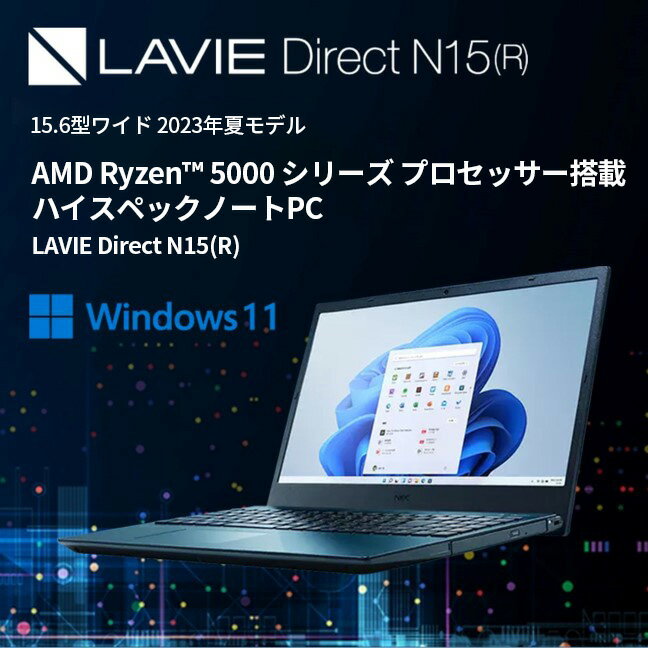 【13%OFFクーポン】【WEB限定モデル】NEC ノートパソコン 新品 officeなし LAVIE Direct N15 (R) 15.6インチ Windows 11 Home AMD Ryzen 7-4700U メモリ 16GB 256GB SSD DVD 1年保証 送料無料