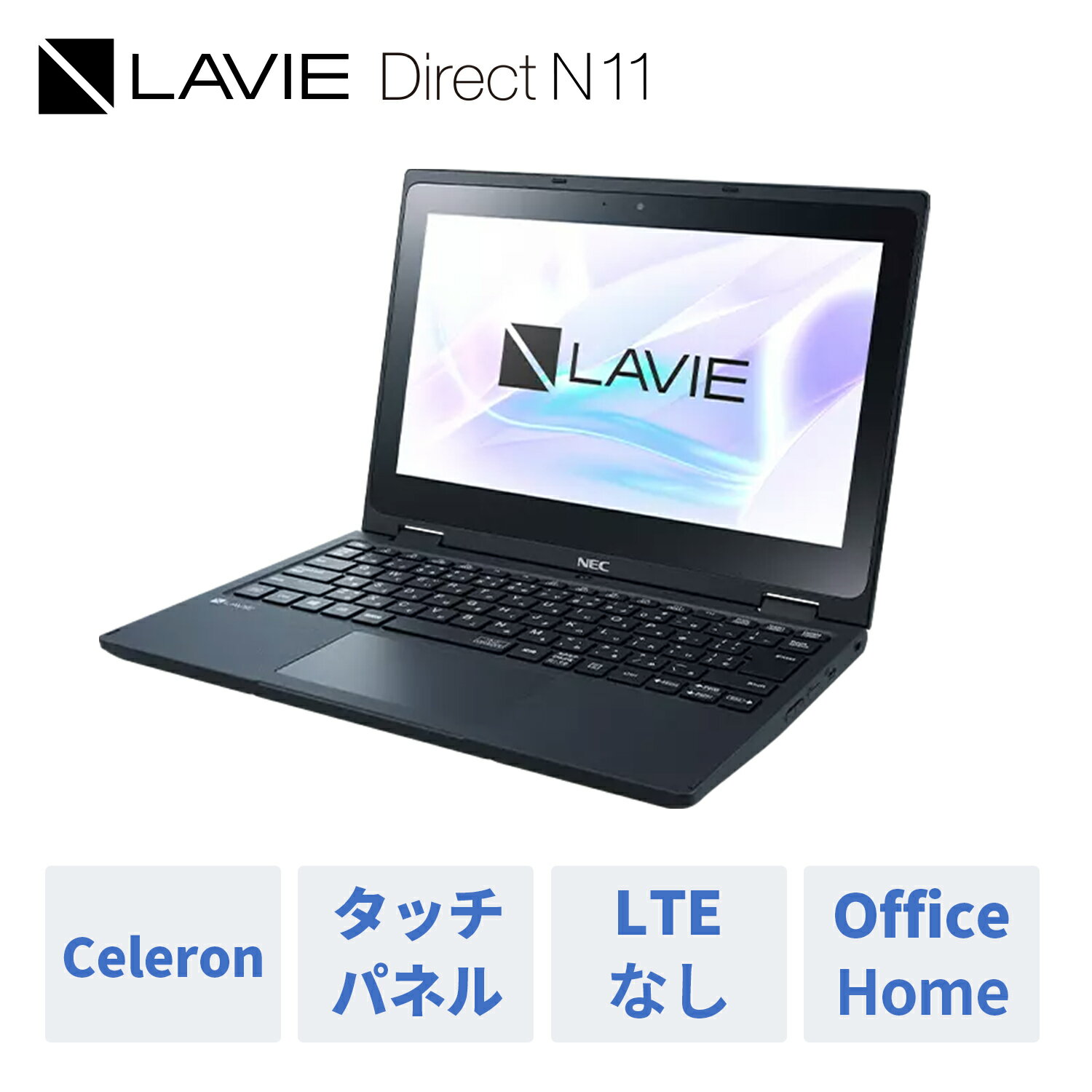 【2,000円OFFクーポン】【WEB限定モデル】NEC ノートパソコン 新品 office付き LAVIE Direct N11 11.6インチ Windows 10 Pro Celeron メモリ 4GB タッチパネル 1年保証 送料無料