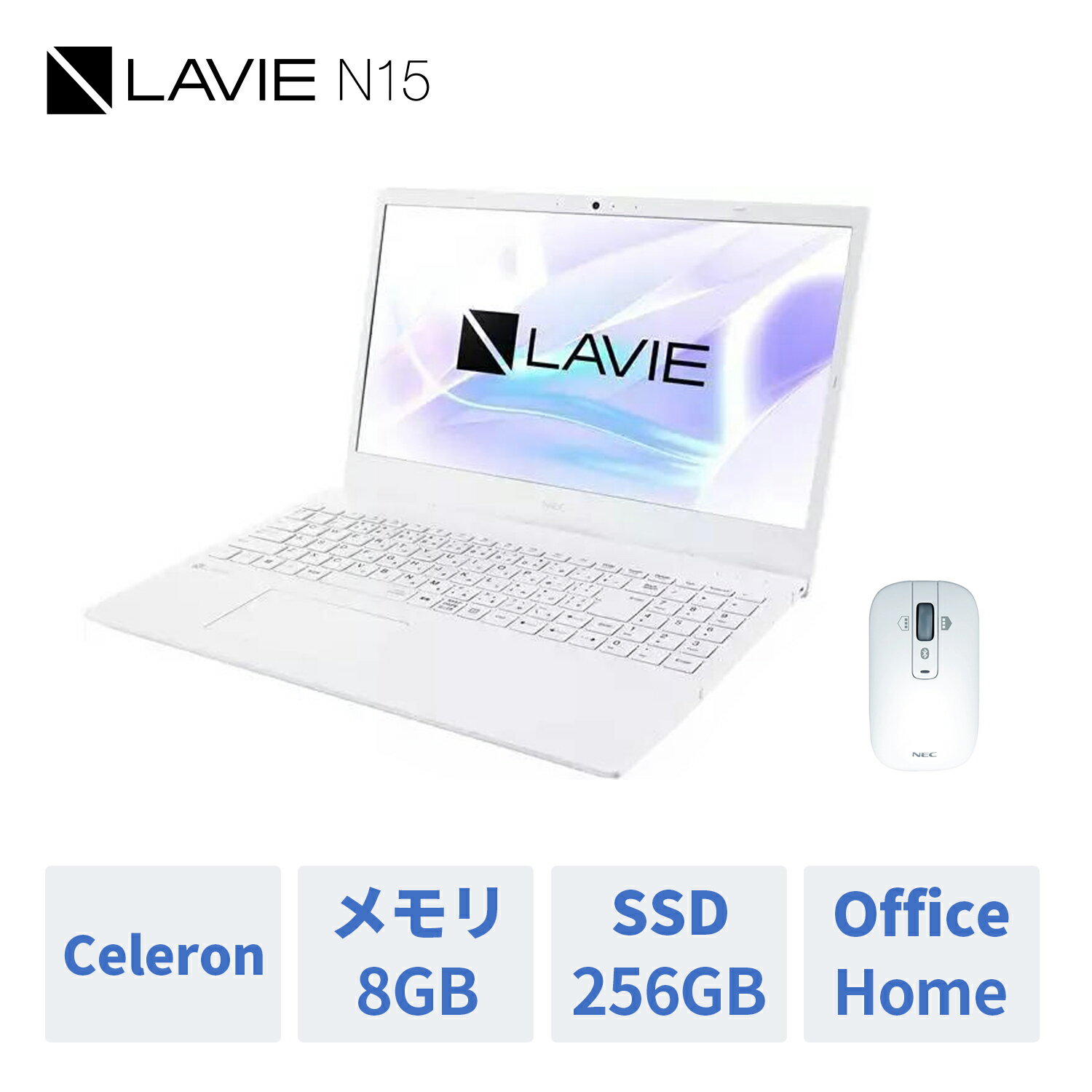 【短納期モデル】【Web限定モデル】NECノートパソコンLAVIE Direct N15(Celeron搭載・256GB SSD・パールホワイト・Bluetoothマウス)(Office Home & Business 2019・1年保証）(Windows 10 Home)