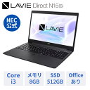Norton対象5 WEB限定モデル NEC ノートパソコン 新品 office付き LAVIE Direct N15 S 15.6インチ Windows 11 Home Core i3-1115G4 メモリ 8GB 512GB SSD 1年保証 人気商品 yxe